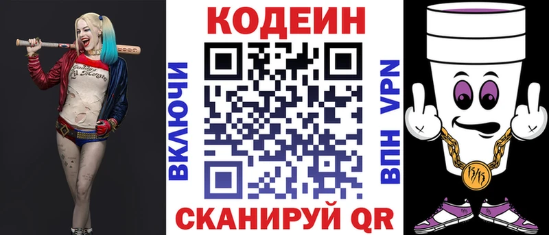 Кодеин Purple Drank Белинский