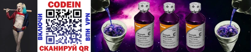 Кодеиновый сироп Lean Purple Drank  Купить закладки  Белинский 